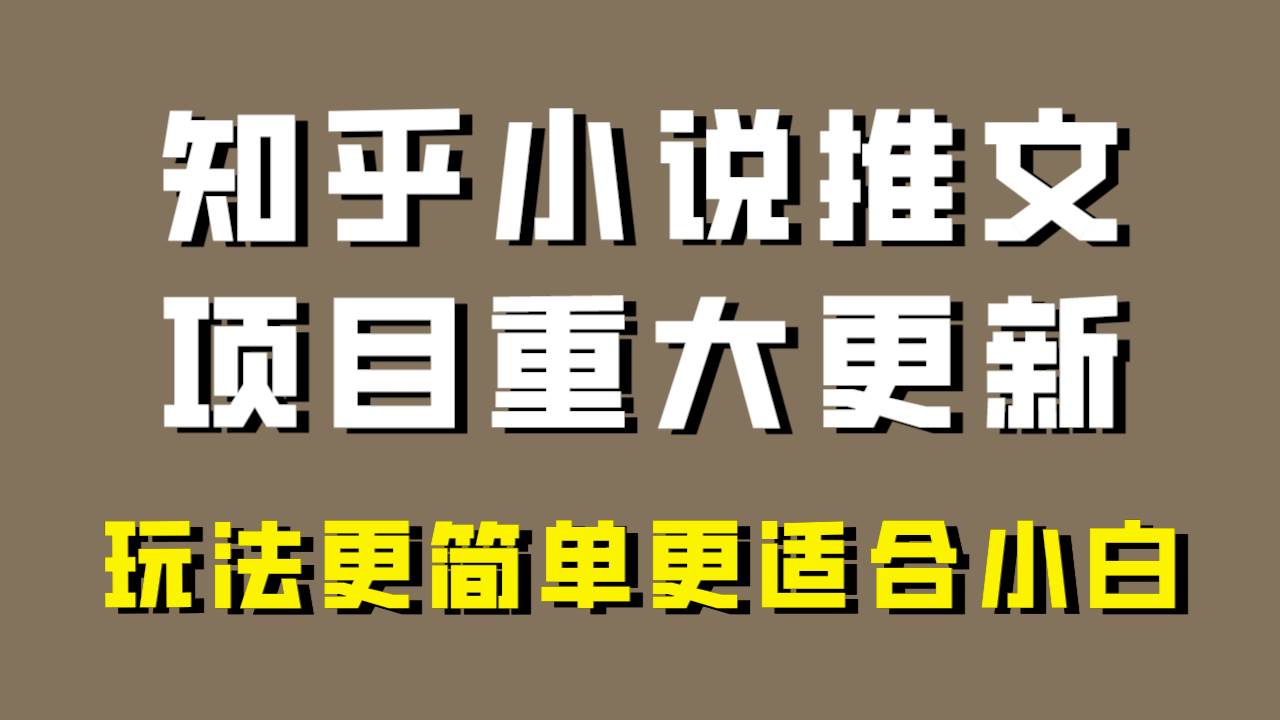 小说推文项目大更新,玩法更适合小白,更容易出单,年前没项目的可以操作!-布谷屋免费网赚资源网