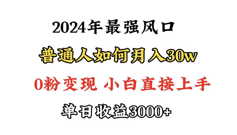 小游戏直播最强风口，小游戏直播月入30w，0粉变现，最适合小白做的项目-布谷屋免费网赚资源网